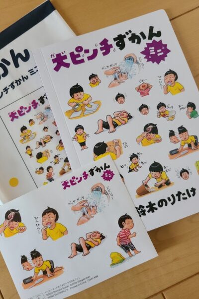 ハッピーセット｜大ピンチずかん