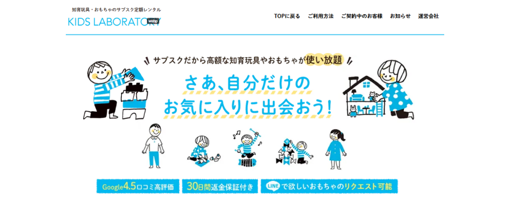 キッズラボラトリー引用公式画像