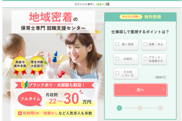 保育士の転職エージェント｜ほいく畑