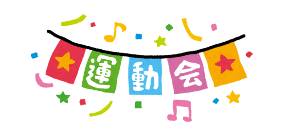 運動会イラスト