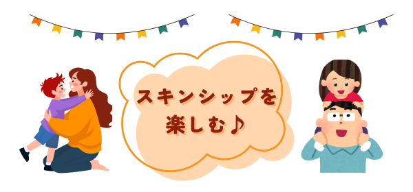 運動会親子競技|スキンシップを楽しむもの