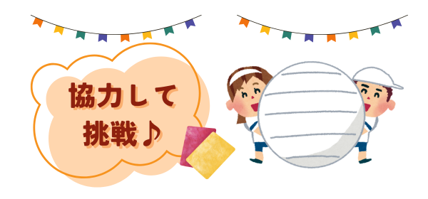 運動会親子競技|協力して楽しむ|年中~年長向き