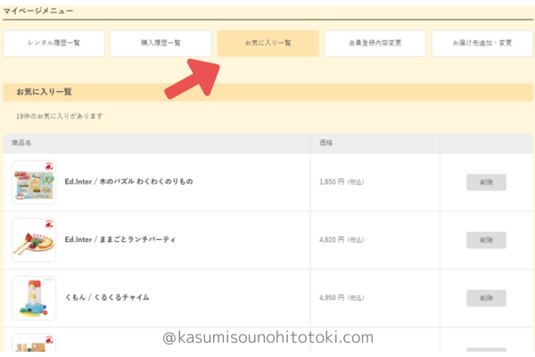 すくスク商品選択でのお気に入り画面