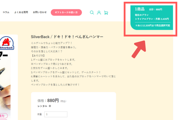 すくスク商品選択方法と、確認場所