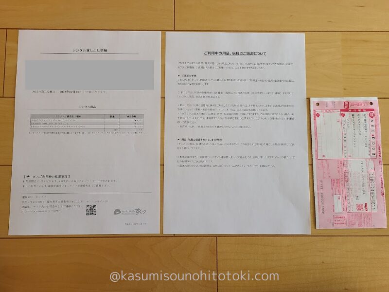 すくスクに入ってきた実際の書類