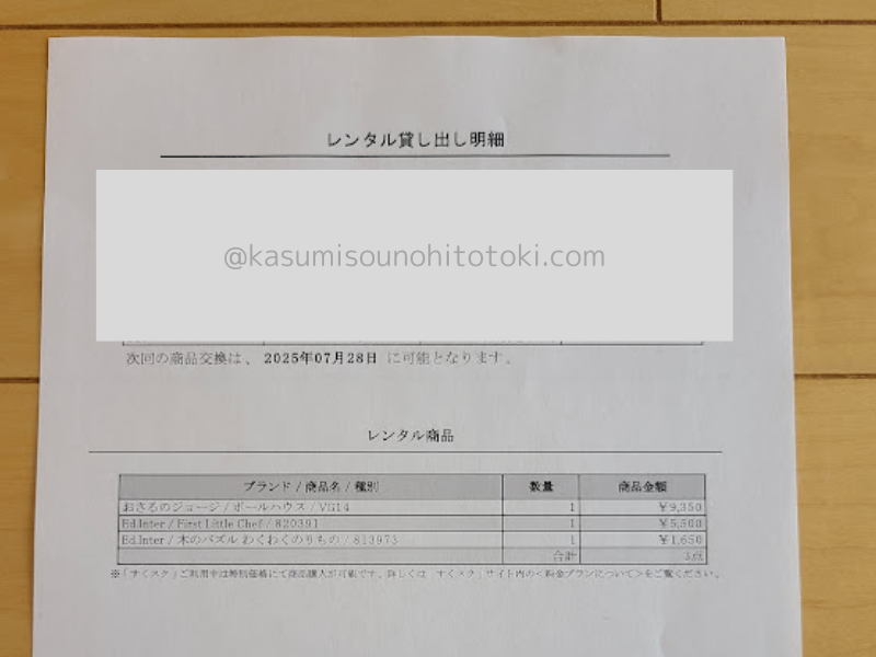 すくスクに入ってきた実際の書類②