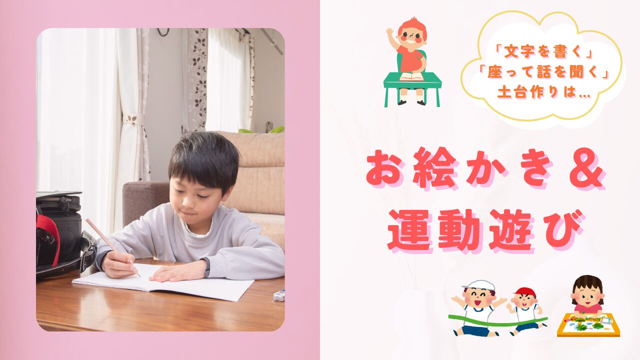 小学校の土台作りは、幼少期の遊びから紹介