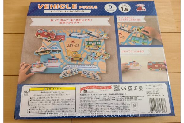 すくスクレンタルで届いた知育おもちゃの写真|新品未使用|Ed.Inter _ 木のパズル わくわくのりもの②裏面