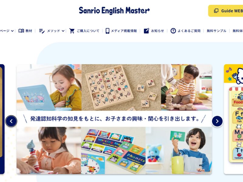 サンリオイングリッシュマスターTOP画像