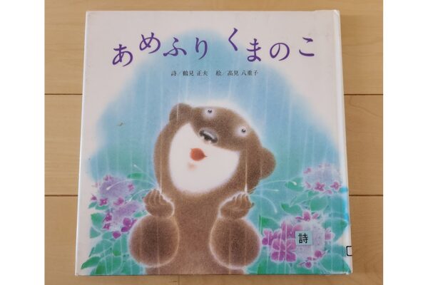 あめのひのころわん｜絵本紹介