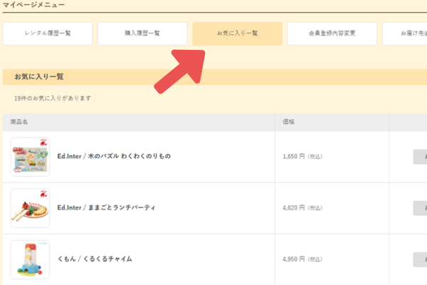 すくスク｜お気に入りに入れて選択することが◎｜マイページでの確認画面