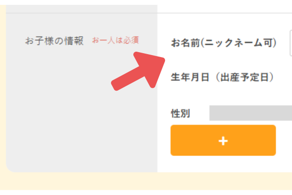 すくスク｜申込ページニックネームOK