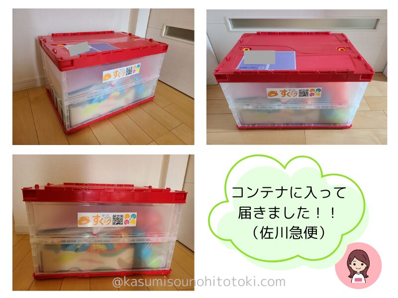 すくスクから商品がコンテナで届きました!