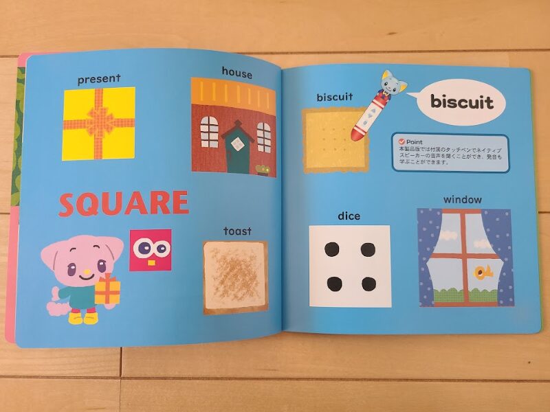 サンリオイングリッシュマスター無料サンプル絵本内容抜粋