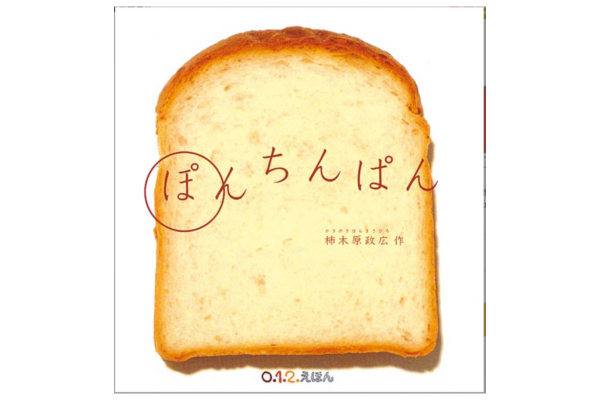 絵本｜ぽんちんぱん