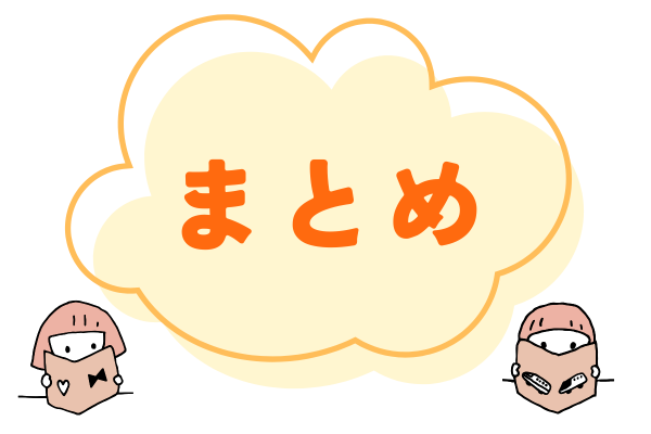 絵本｜まとめ