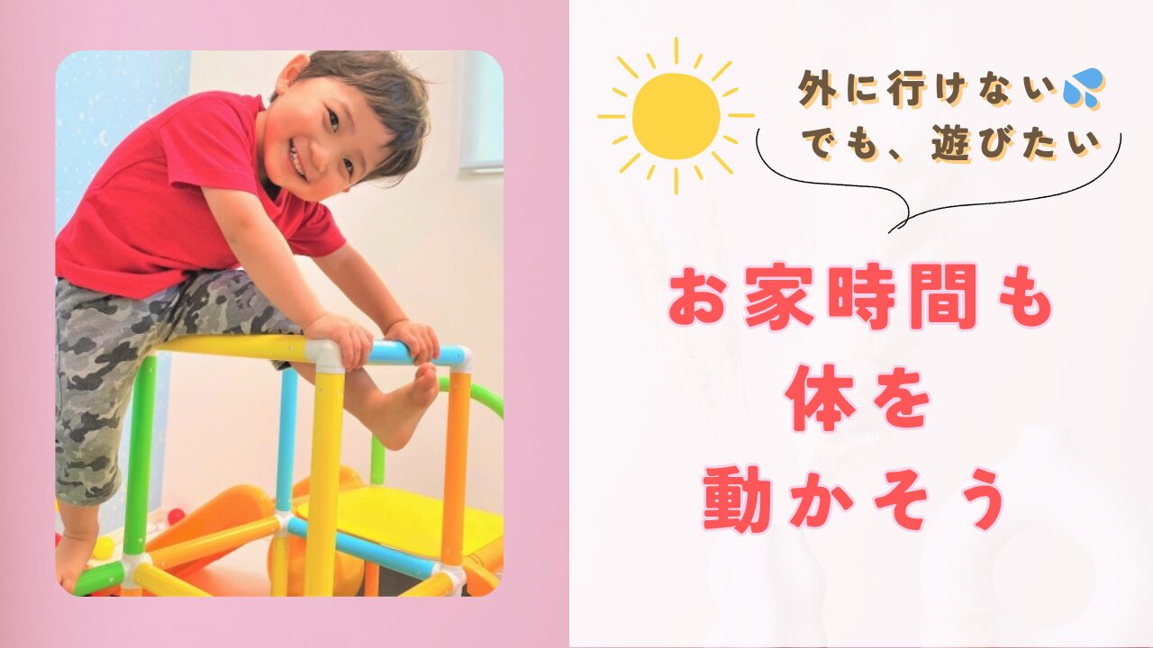 お家時間もレンタルで楽しく運動遊び｜大型遊具レンタル紹介