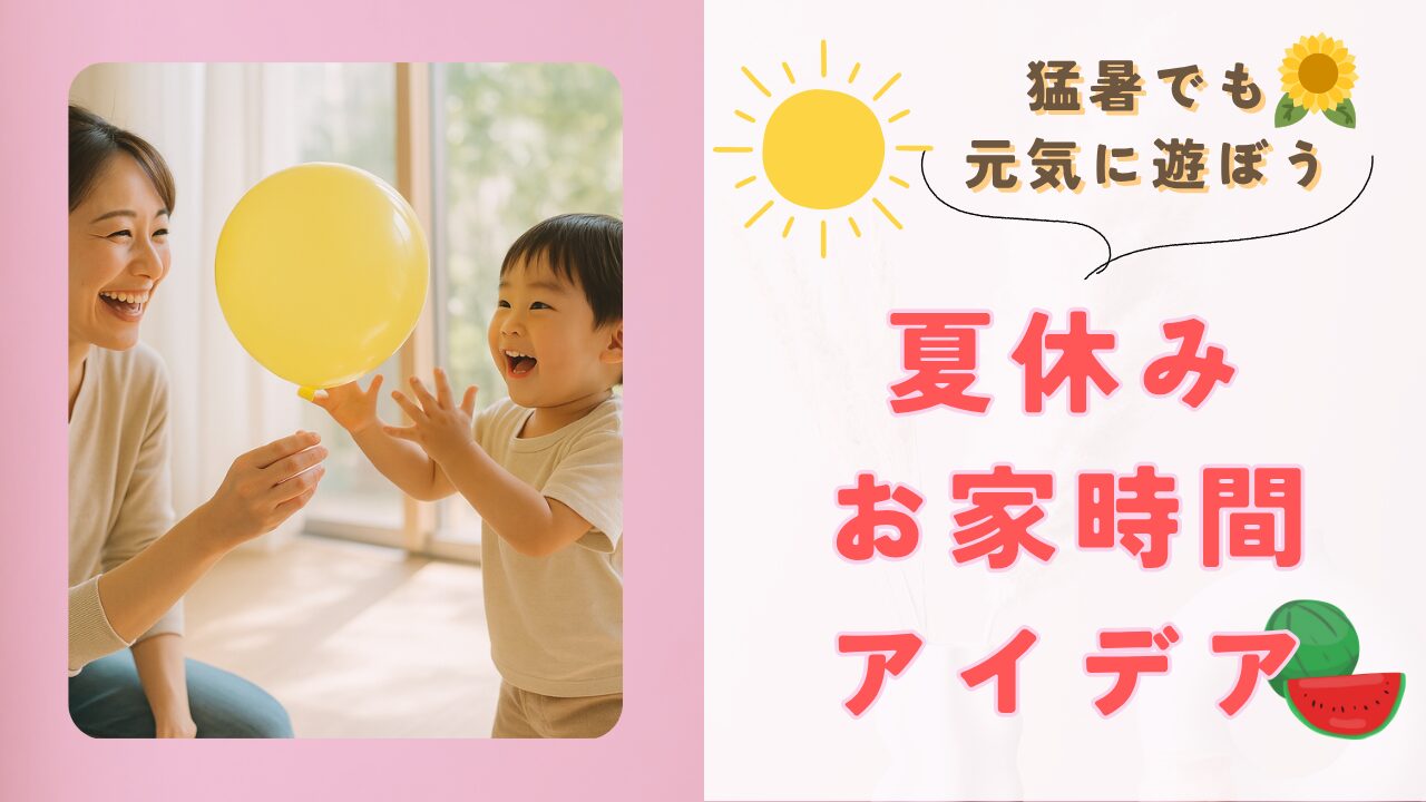 お家時間も楽しく過ごすアイデアまとめ