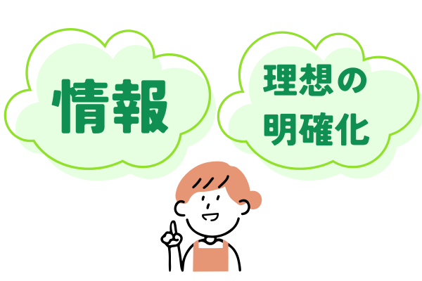 保育士の転職方法のまとめ|情報と視点の明確化が大事