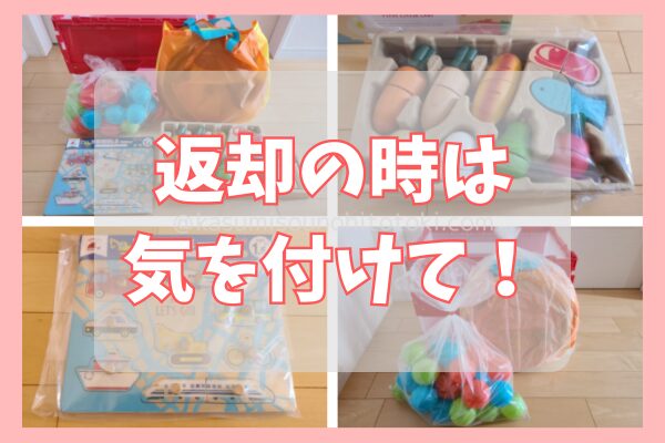すくスク返却時の注意点
