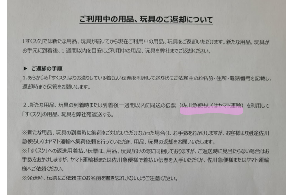 すくスク返却確認用紙