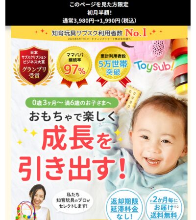 トイサブ!申し込みTOPページ