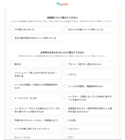 トイサブおもちゃのアンケート①