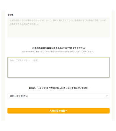 トイサブおもちゃのアンケート②子どもの興味関心について