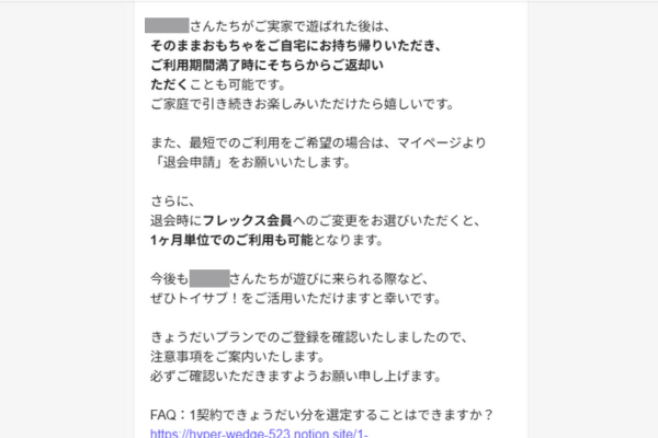 トイサブおもちゃアンケートに関しての確認②