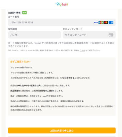 トイサブ支払い方法申込|支払い方法入力