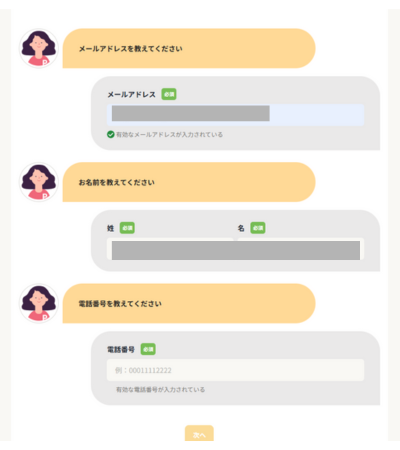 トイサブ申し込みフォーム②名前、電話番号の入力欄