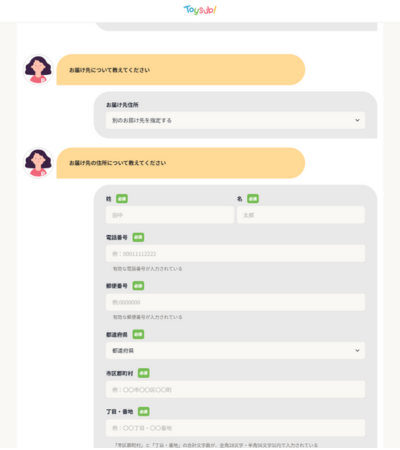 トイサブ申し込みフォーム④お届け先について