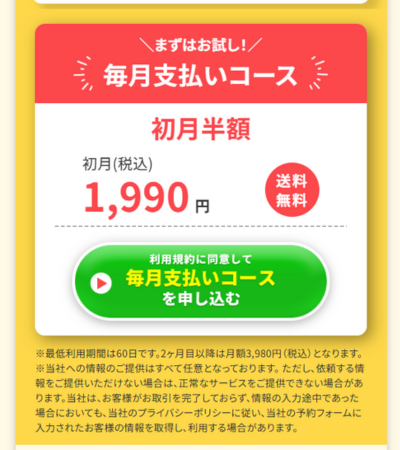 トイサブ申し込みページ開設